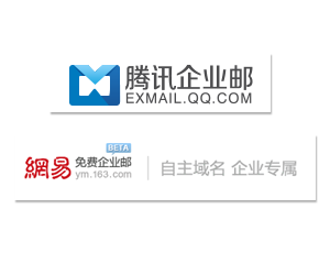 免費(fèi)企業(yè)郵箱