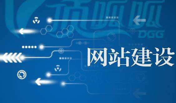 網(wǎng)站建設(shè)包括哪些內(nèi)容1