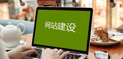 南寧營銷型網(wǎng)站建設(shè)公司?哪家好呢？