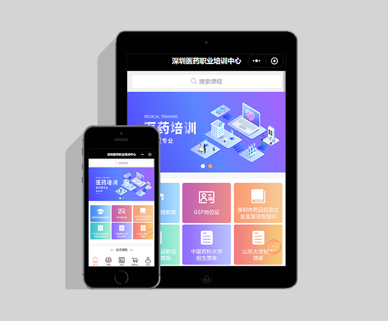 教育行業(yè)小程序制作-深圳醫(yī)藥職業(yè)培訓中心