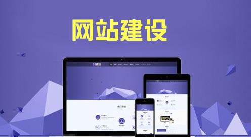網(wǎng)站建設(shè)都有哪些分類？