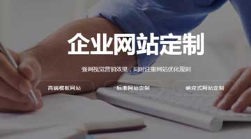 網(wǎng)站制作常見五個問題
