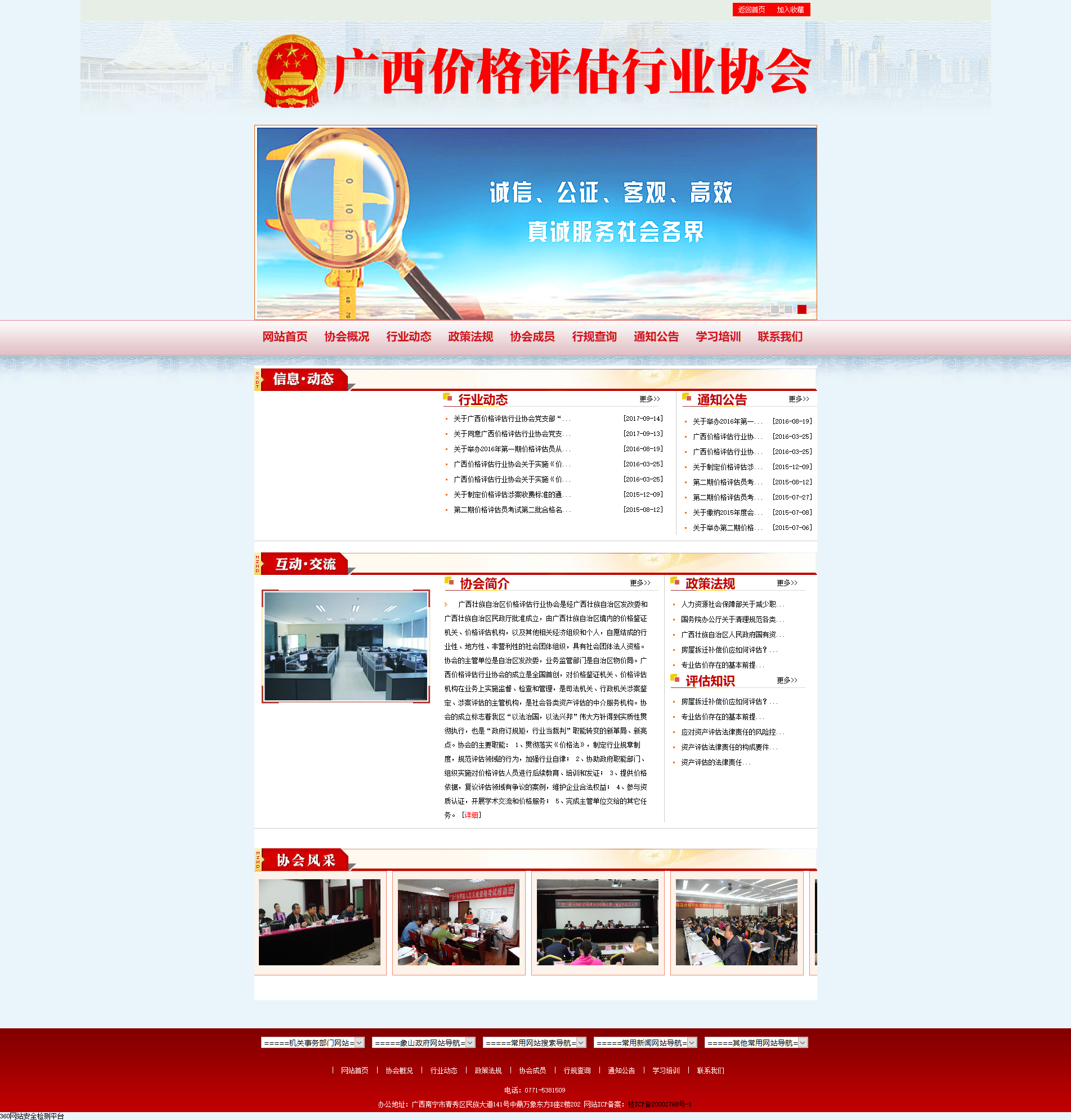 廣西價格評估行業(yè)協會首頁圖