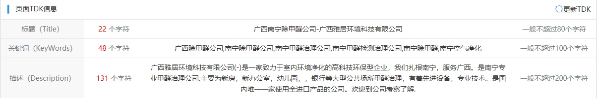 南寧除甲醛網站優(yōu)化