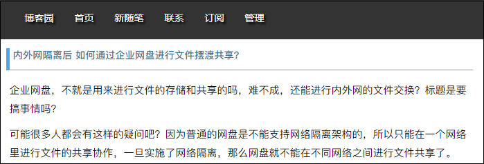 云尚企業(yè)網(wǎng)盤的兩種內(nèi)外網(wǎng)文件交換方案