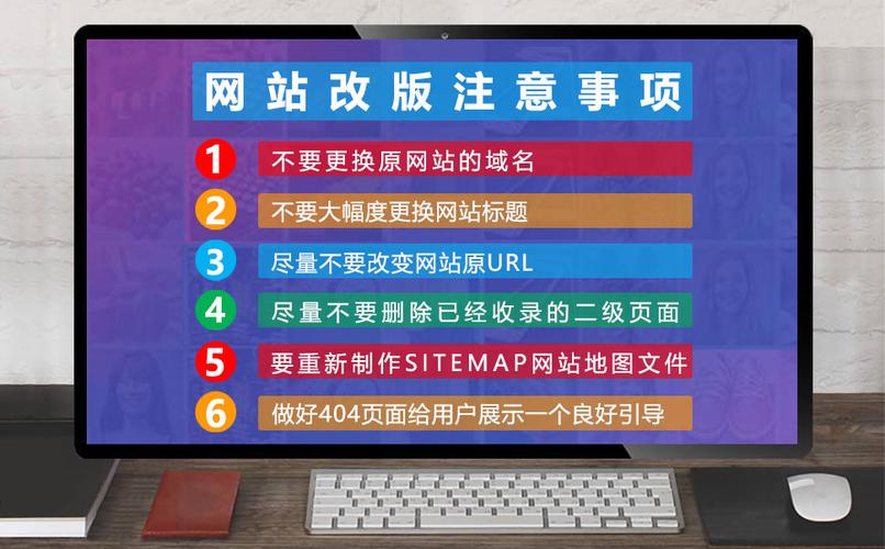 什么是網(wǎng)站改版，網(wǎng)站改版該注意？