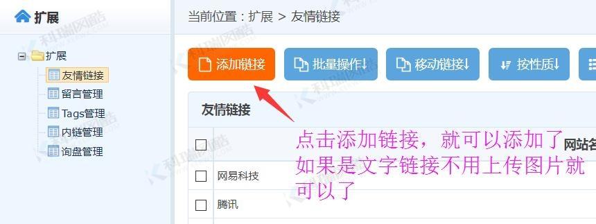 友情鏈接都添加一個(gè)詞好不好
