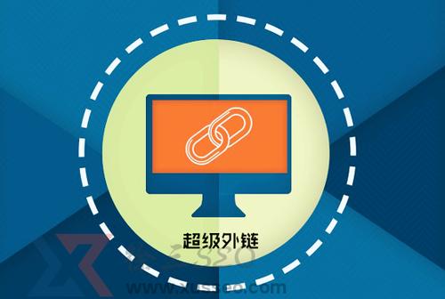 網上那些超級外鏈發(fā)布工具有用嗎