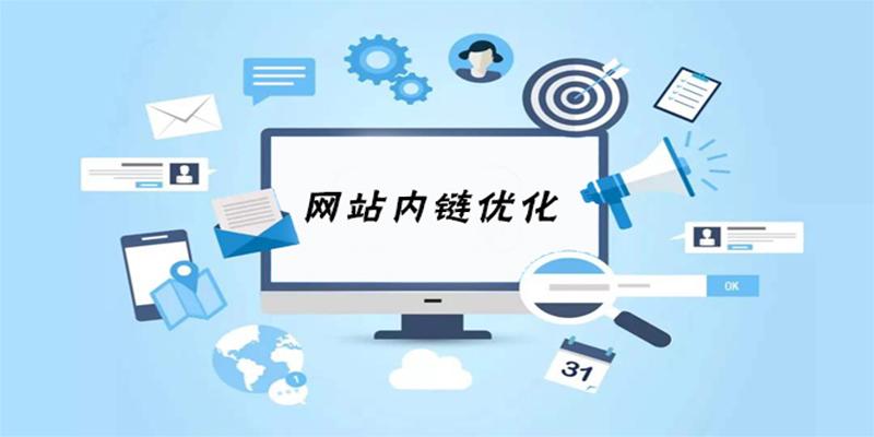企業(yè)網站是否可以配個論壇用來做內鏈