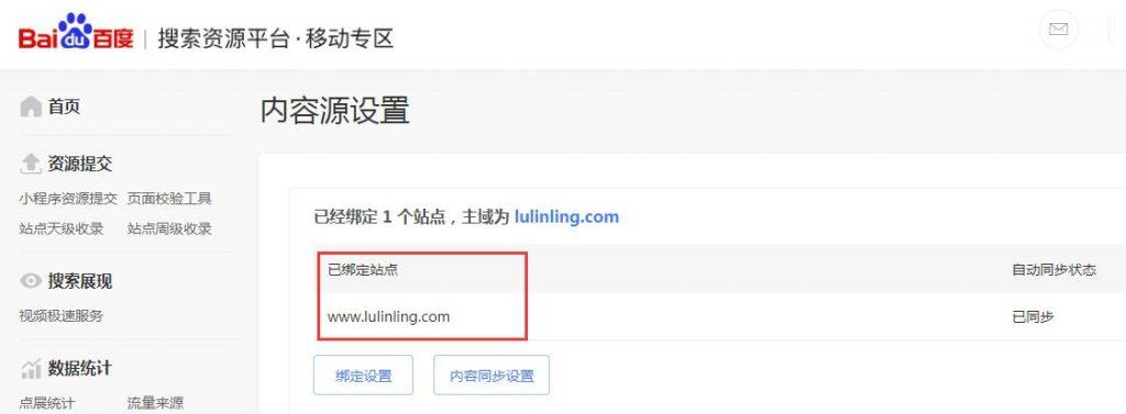 如何讓百度移動搜索收錄網(wǎng)站中的內(nèi)容？