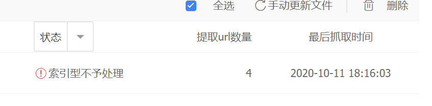 百度資源平臺提交Sitemap，提示“索引型不予處理”，處理辦法