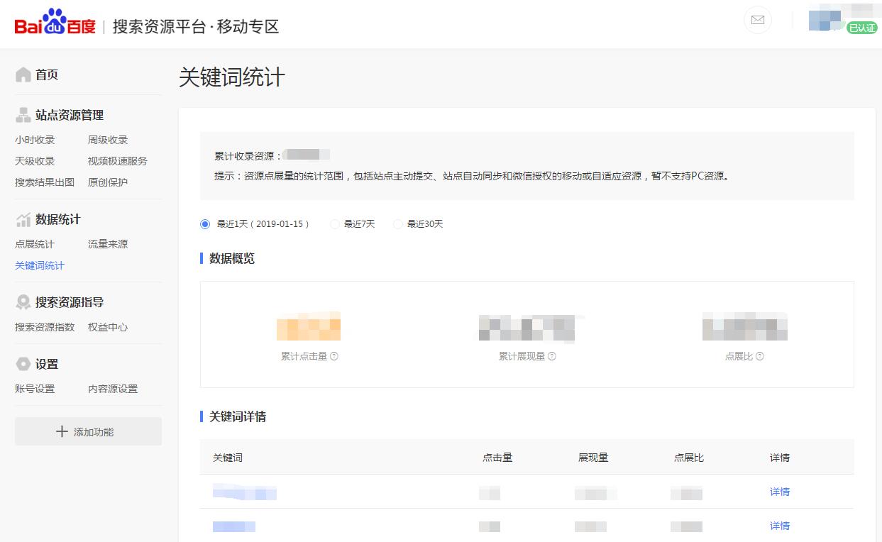 百度資源平臺-關鍵詞統(tǒng)計