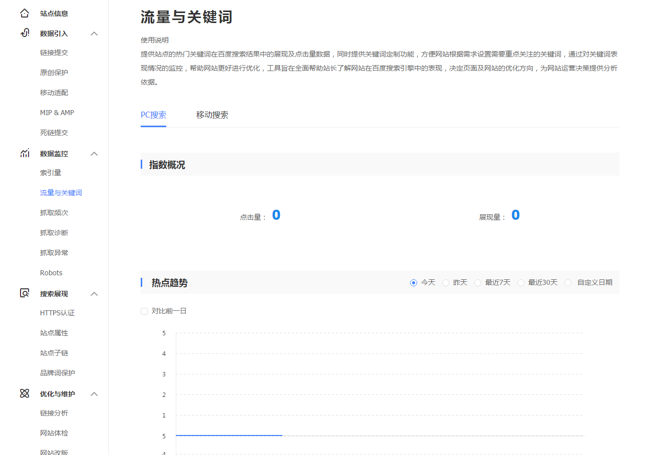 百度搜索平臺流量與關鍵詞是什么？在哪里看