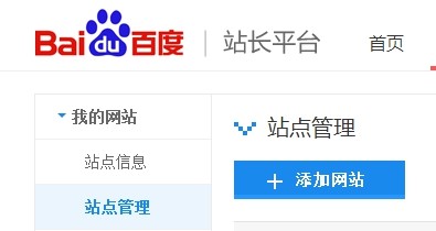 百度站長(zhǎng)平臺(tái)站點(diǎn)驗(yàn)證圖文詳解
