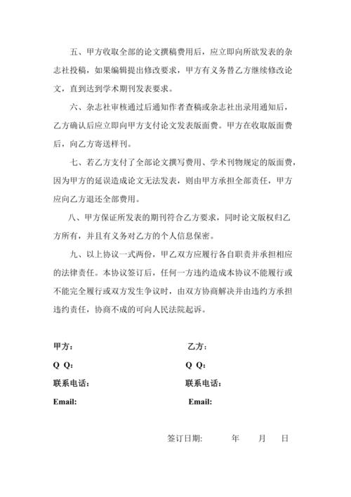 文章代寫(xiě)協(xié)議是怎樣的