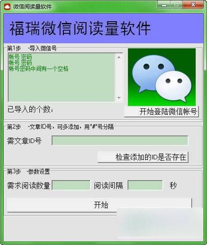 微信刷閱讀軟件哪個(gè)好