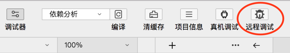 百度智能小程序如何進(jìn)行遠(yuǎn)程調(diào)試