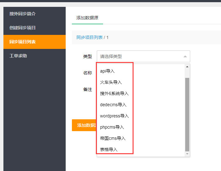 如何通過同步助手把DEDE Wordpress網(wǎng)站數(shù)據(jù)遷移到6系統(tǒng)？