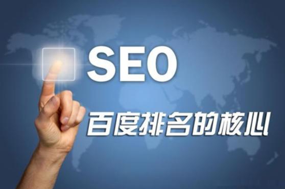 給公司人員做SEO培訓(xùn)講什么內(nèi)容