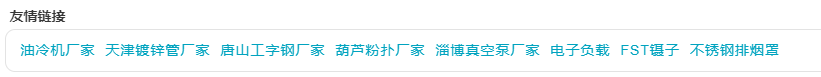搜外6系統(tǒng)，如何添加友情鏈接？