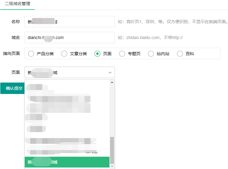 搜外6系統(tǒng)，如何使用二級(jí)域名管理？
