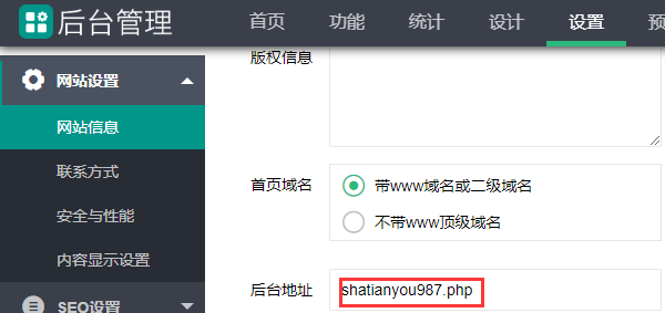 搜外6系統(tǒng)，登錄后臺地址如何設(shè)置？