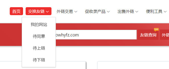 如何在搜外友鏈里尋找到心儀的友情鏈接？